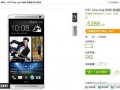 售价5288元 HTC One max联通版率先开卖