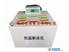 杭州聚同JTRJ-4D全自动血液融浆机，血浆解冻箱厂家图1