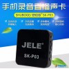 JELE JK-P03双手机直播器外置声卡手机话筒花椒YY陌陌各种直播平台主播K歌专用声卡