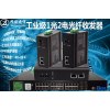 邦联通信BL-GYJSN1000M-SC/DR2QC 工业级千兆1光2电双纤光纤收发器 工业级千兆1光2电光纤收发器