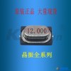 原装贴片无源晶振晶体 HC-49S 49SSMD 12M 12MHZ 12.000MHZ 20PF 2脚贴片 谐振器
