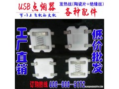 电子发热丝 点烟器配件 发热丝（陶瓷+绝缘发热丝）电炉丝可供样图1