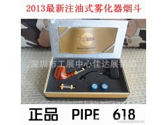 2013最新正品 电子烟烟斗 真味如烟注油式烟斗PIPE618 礼盒批发图1