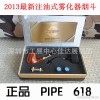 2013最新正品 电子烟烟斗 真味如烟注油式烟斗PIPE618 礼盒批发