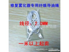 电子烟ego纤维导油绳棉绳棉线 雾化器维修配件 CE6雾化芯拆卸2mm图1