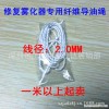 电子烟ego纤维导油绳棉绳棉线 雾化器维修配件 CE6雾化芯拆卸2mm