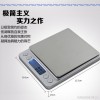 不锈钢电子秤 厨房秤/珠宝秤0.01g/茶叶秤电子秤0.1克 厂家直销