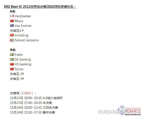 2013CSGO总决赛打响为新贵战队加油