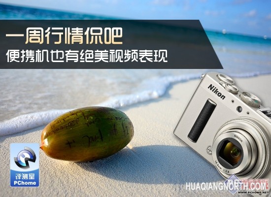 一周行情侃吧 便携机也有绝美视频表现