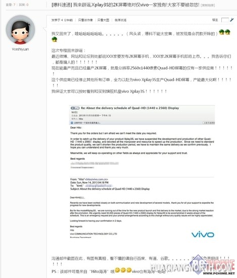 邮件曝光 保证vivo Xplay3S按时上市