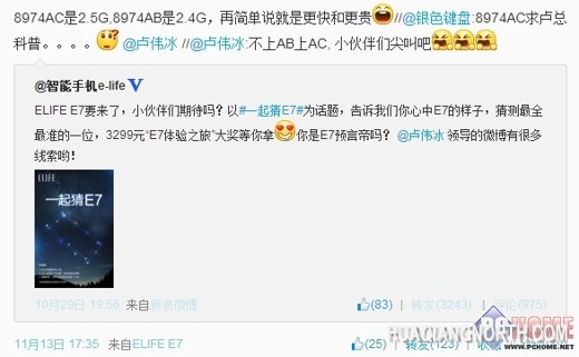 双摄像头 疑似金立ELIFE E7谍照曝光