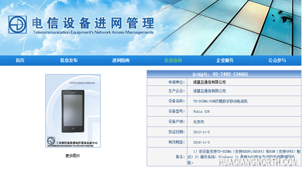 工信部认证通过 TD版Lumia526近期上市 