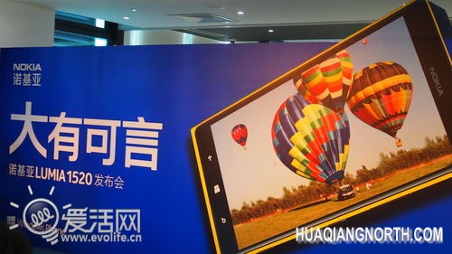 诺基亚Lumia 1520