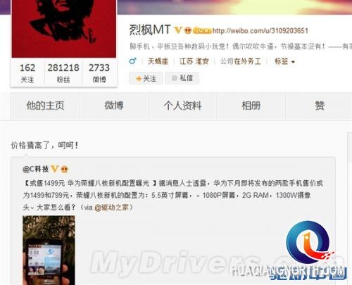 不足1499元？拼小米3的华为八核新机再曝