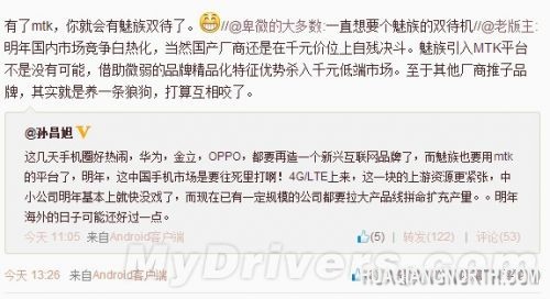 进军2000元以下市场？传魅族要推MTK手机