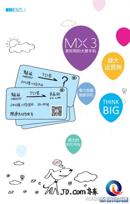 全球最大！128GB版魅族MX3发布 3999元