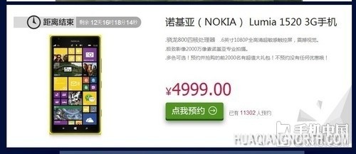 6英寸影像旗舰 Lumia 1520法国首先开卖第2张图