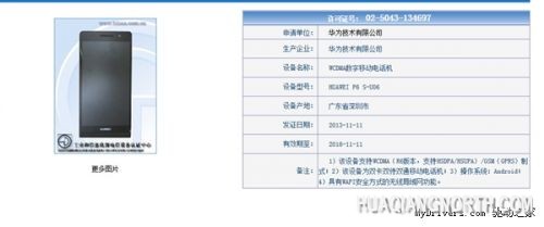 华为P6S完全曝光：有点小失望