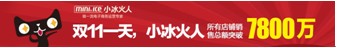 立足本土 小冰火人做最好的电商运营商