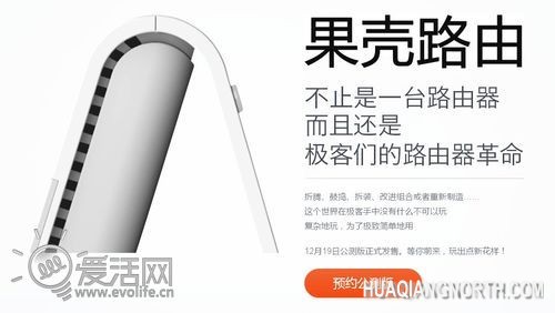 直指小米路由没品位 果壳路由器官网正式上线