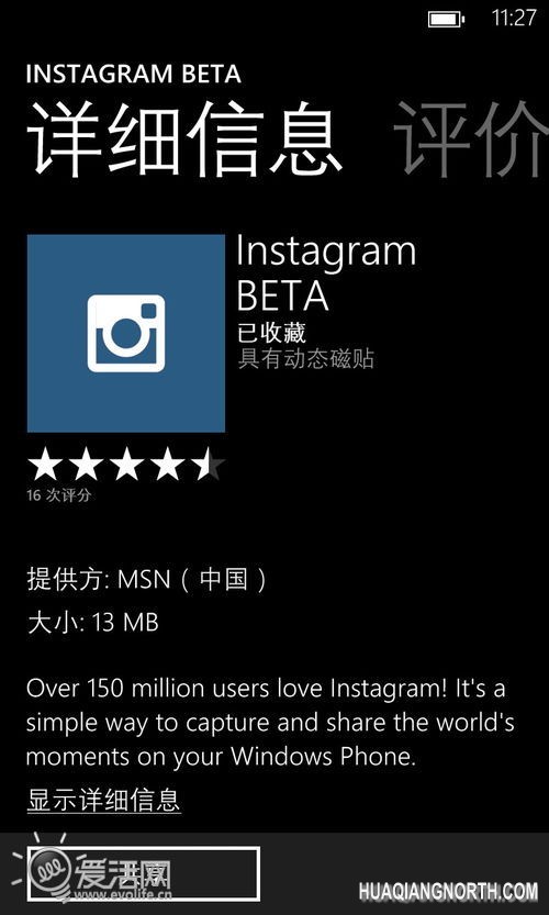千呼万唤使出来 Instagram终于登录WP8