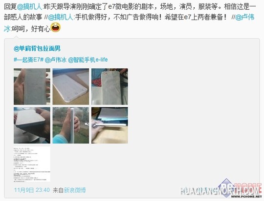 ELIFE E7发布在即金立筹拍感人微电影