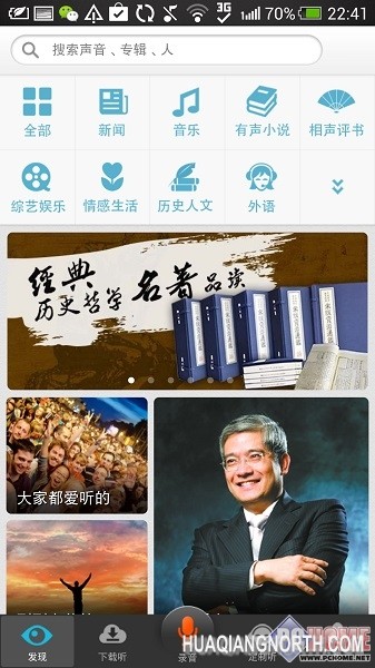 感受声音的力量 播客发展史与客户端