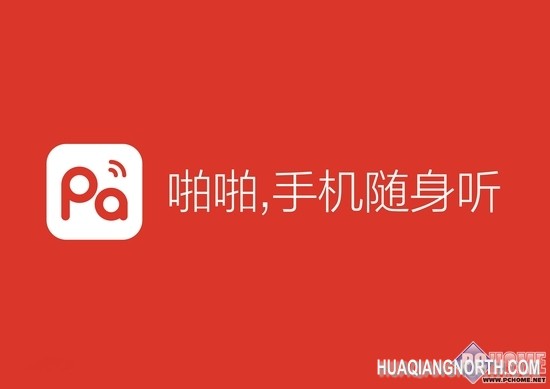 感受声音的力量 播客发展史与客户端