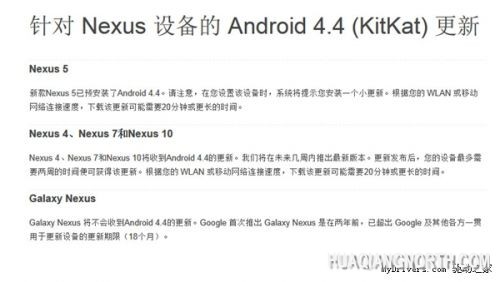 欢呼吧 Nexus 7/10升级Android 4.4