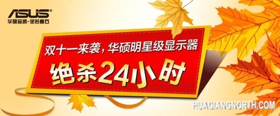 华硕显示器双十一购机送小米盒子