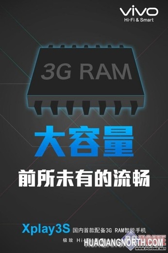 vivo Xplay3S国内率先采用3G RAM