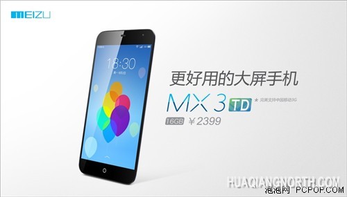 风生水起 魅族MX3 TD现货出鞘夺眼球 