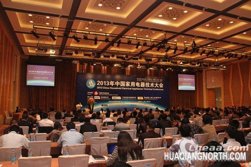 第十届中国家用电器技术大会现场