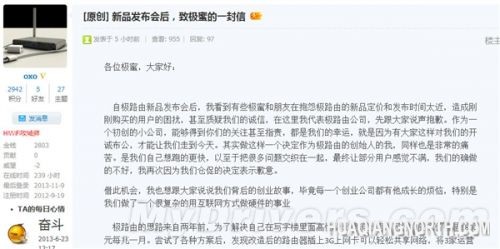 极路由新品定价引老用户不满 创始人致歉