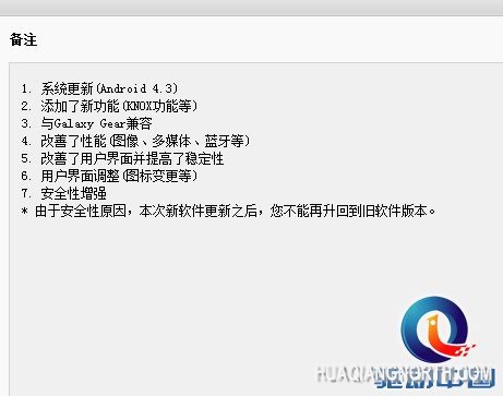 国行三星Galaxy S4升级Android 4.3