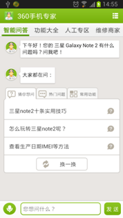 说明: C:\Users\网道咨询\Desktop\新建文件夹 (2)\新建文件夹\360手机助手截图1111_14_55_02.png