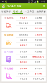 说明: C:\Users\网道咨询\Desktop\新建文件夹 (2)\新建文件夹\360手机助手截图1111_14_55_03.png