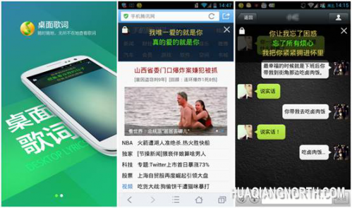 Y11-1 随时随地快乐K歌，QQ音乐桌面歌词一路陪你 2-516
