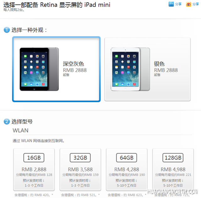 新iPad mini今日开卖!16GB起售价2888元