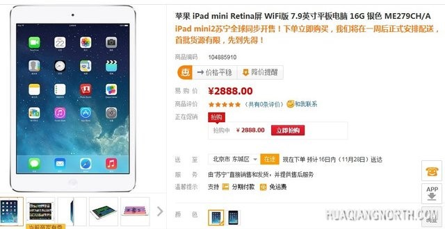 新iPad mini开卖!16GB起售价2888元