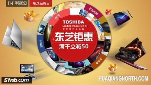 京东商城东芝品牌日 史无前例低价诱惑 