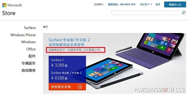 微软官网谎称Surface二代正式上市 实则骗点