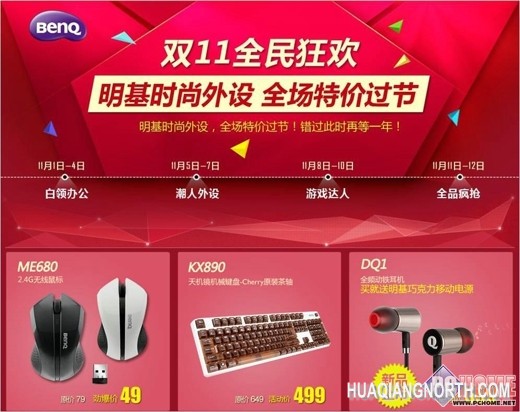 明基外设京东狂欢过节 双十一理性购物