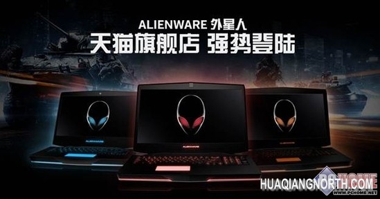 引爆双十一外星人旗舰店强势登陆天猫