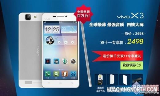 vivo狂欢双11天猫购物节 神秘大奖相送