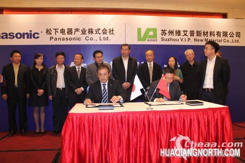 松下与维艾普签约仪式