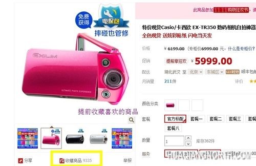 ▲提前进行收藏喜欢的商品