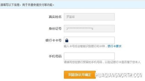 ▲开启快捷支付