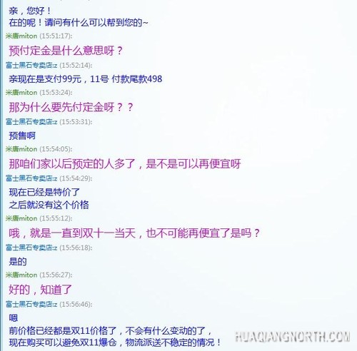 ▲与商家提前沟通了解双十一优惠活动