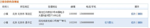 ▲认真核对收货信息